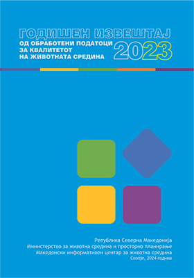 Годишен извештај од обработени податоци за квалитетот на животната средина 2023 година